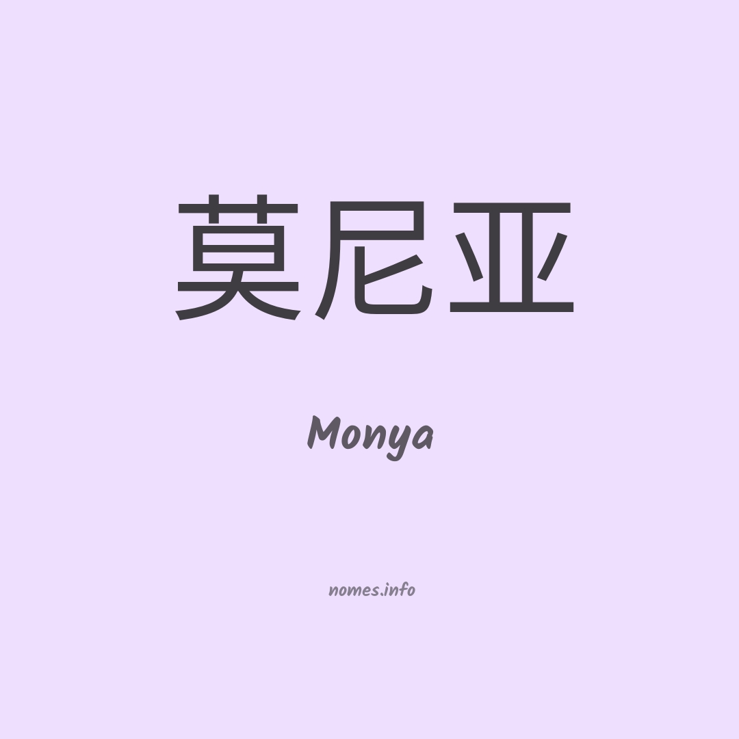 Monya em chinês