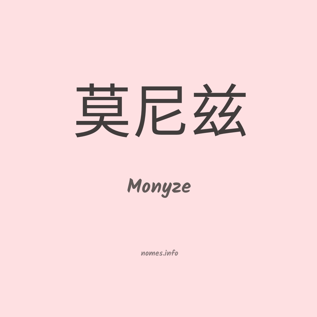 Monyze em chinês