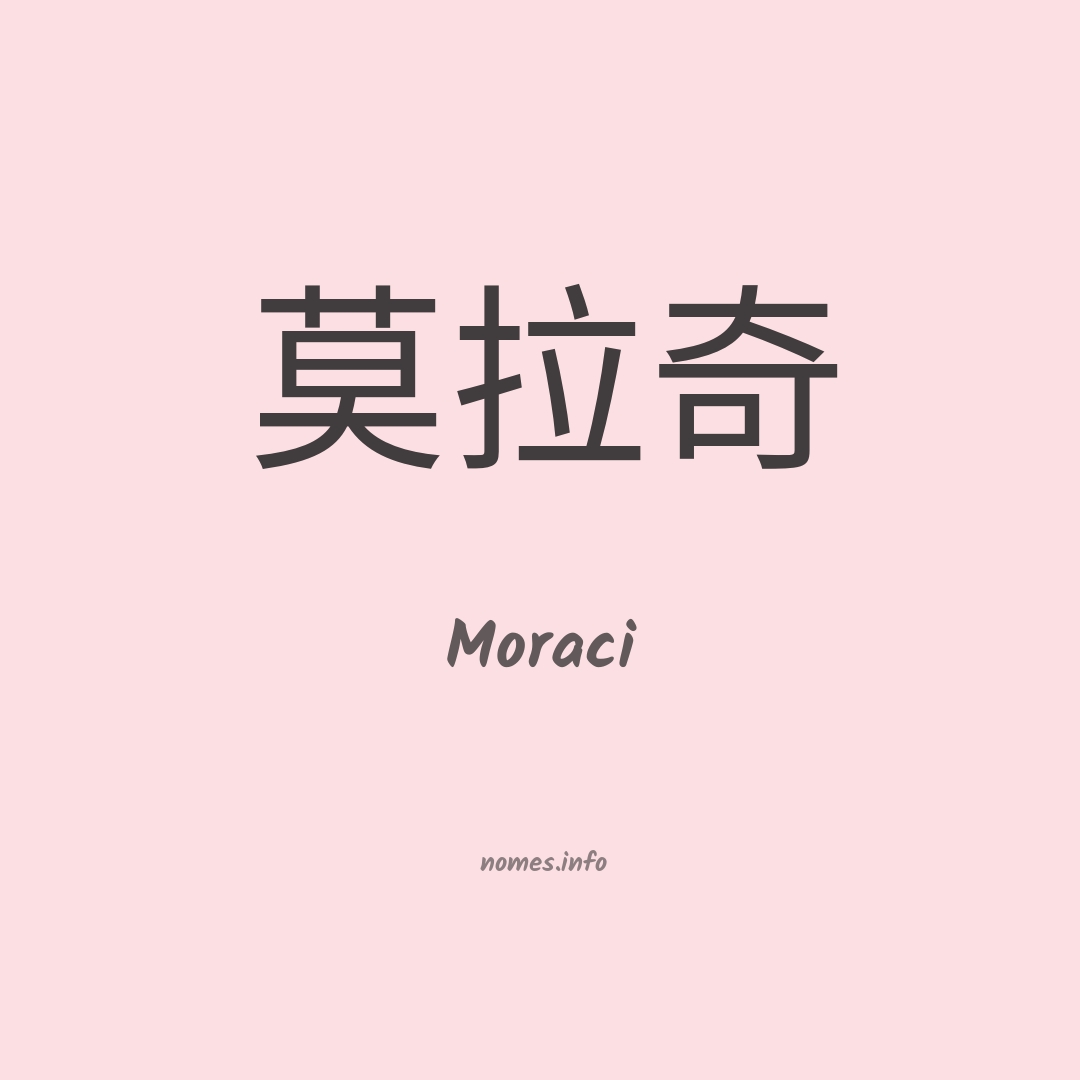 Moraci em chinês
