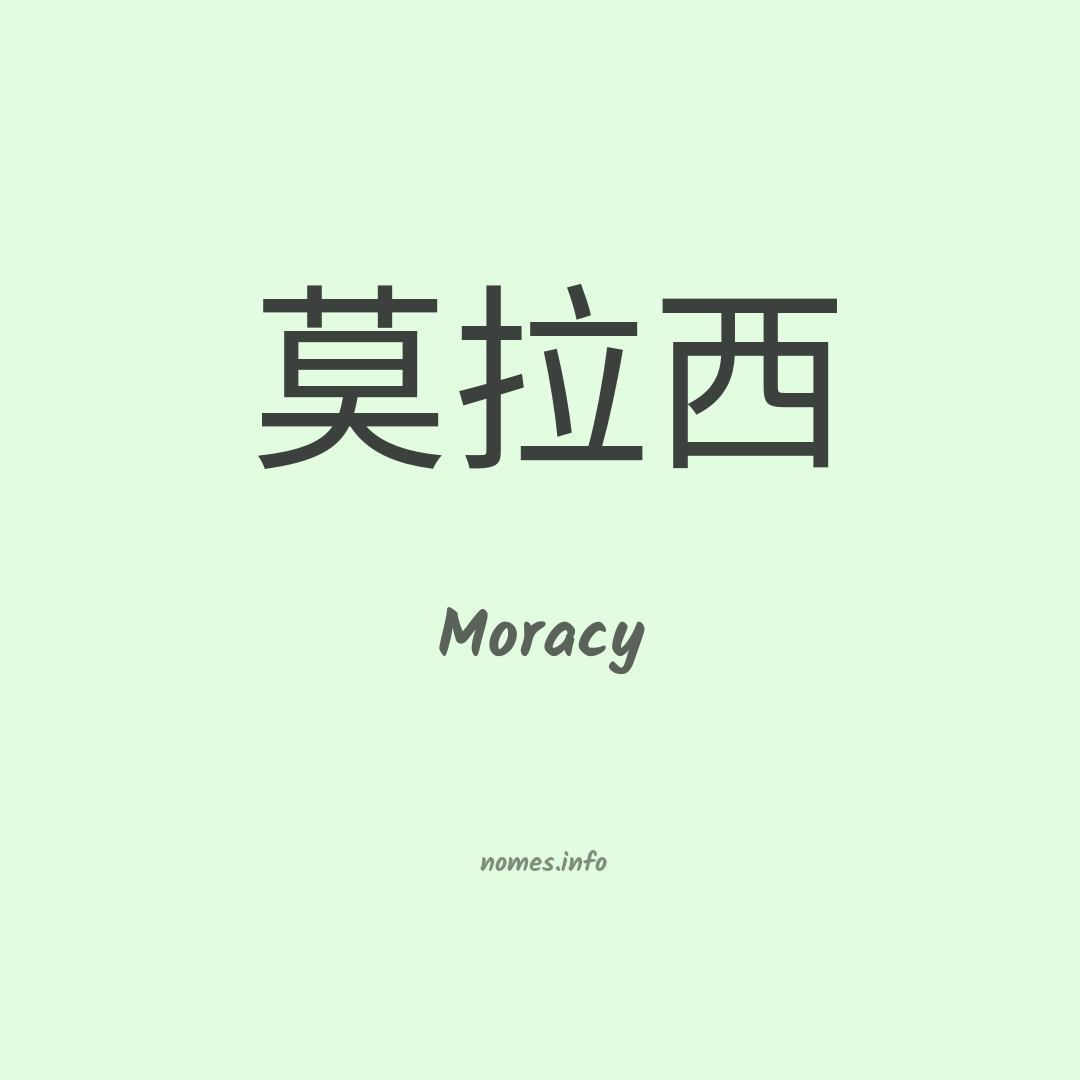 Moracy em chinês