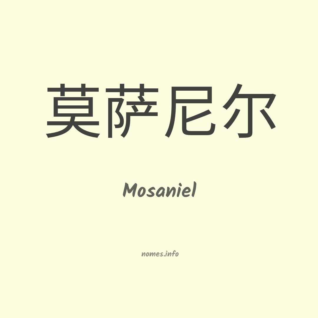 Mosaniel em chinês
