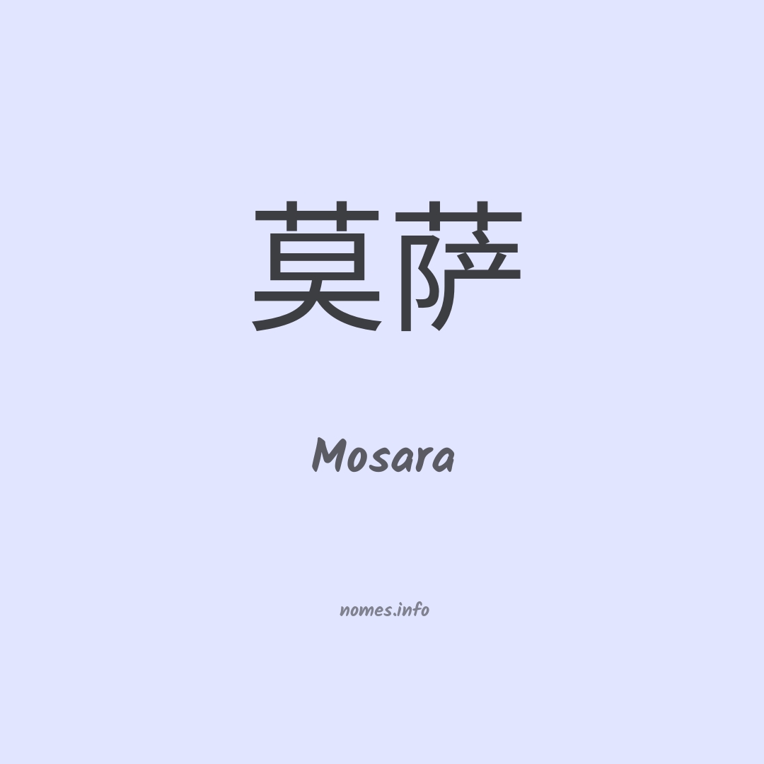 Mosara em chinês