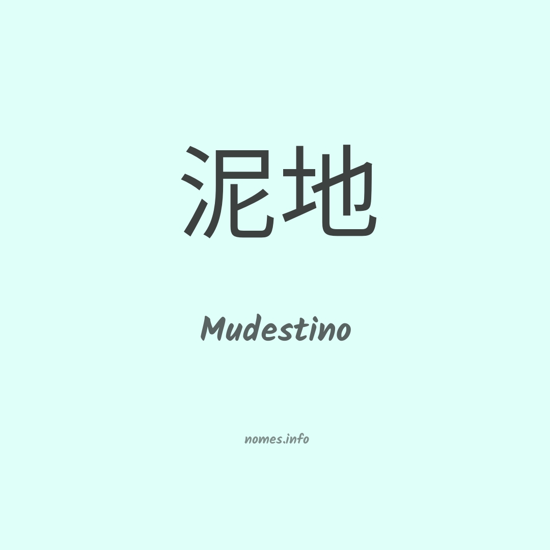 Mudestino em chinês