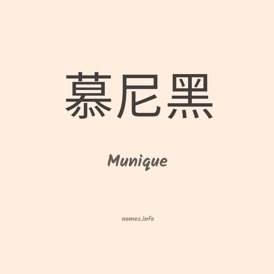 Munique em chinês