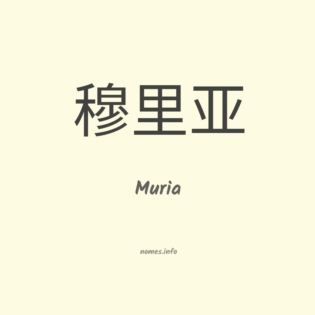 Muria em chinês