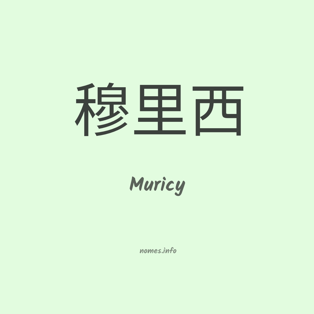 Muricy em chinês