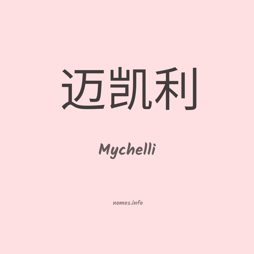 Mychelli em chinês