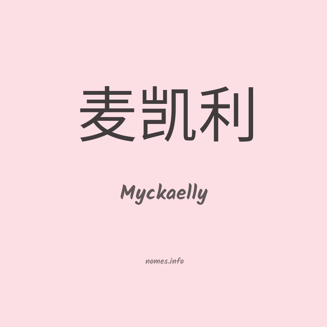 Myckaelly em chinês