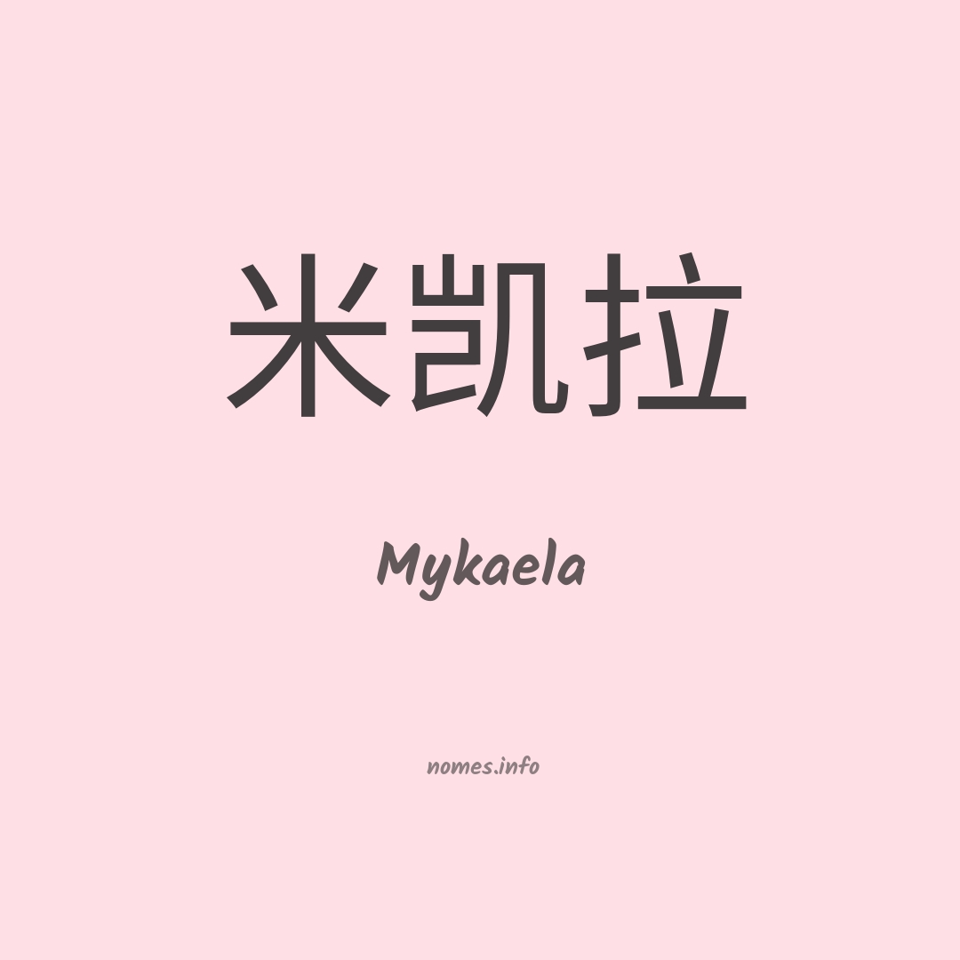 Mykaela em chinês