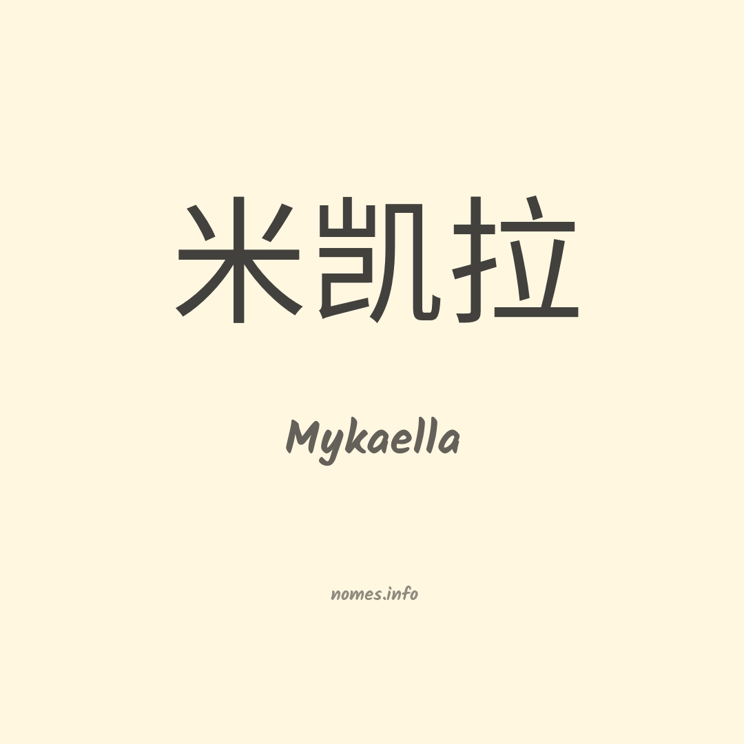 Mykaella em chinês