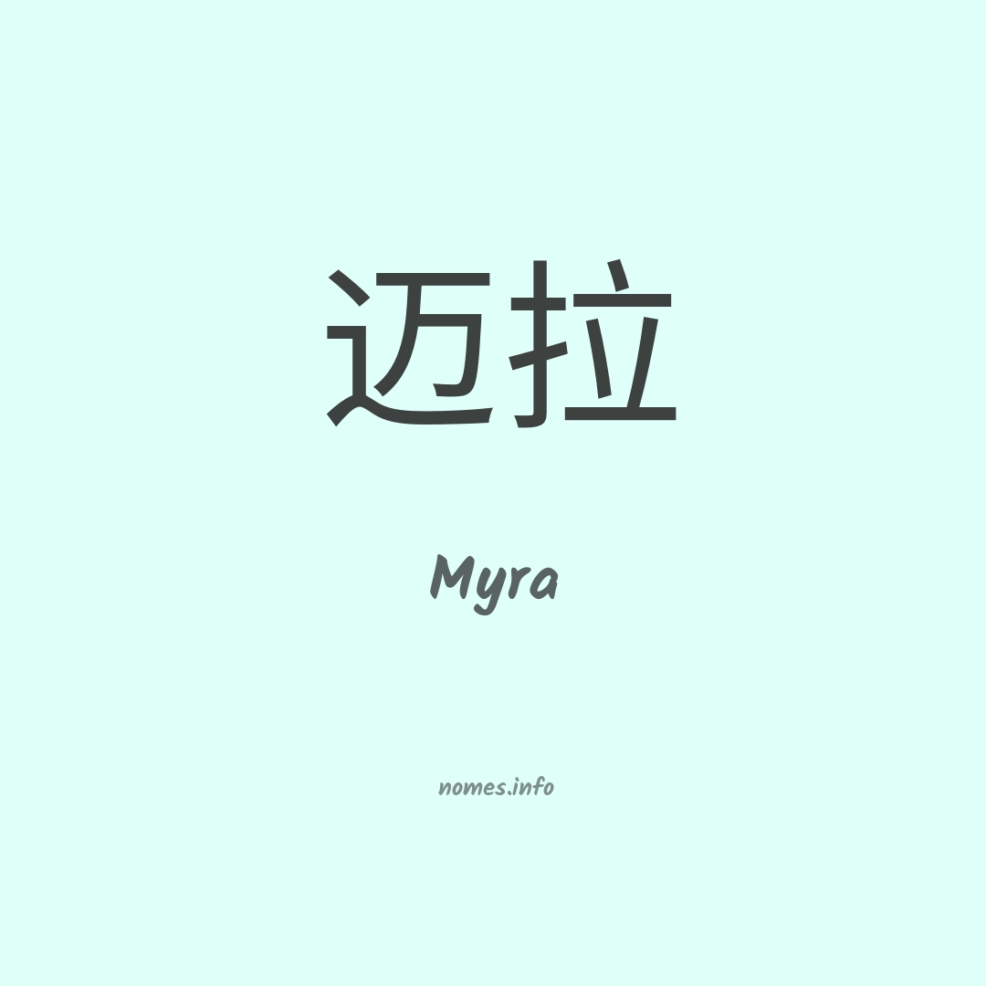 Myra em chinês
