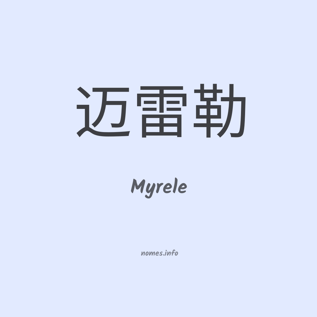 Myrele em chinês