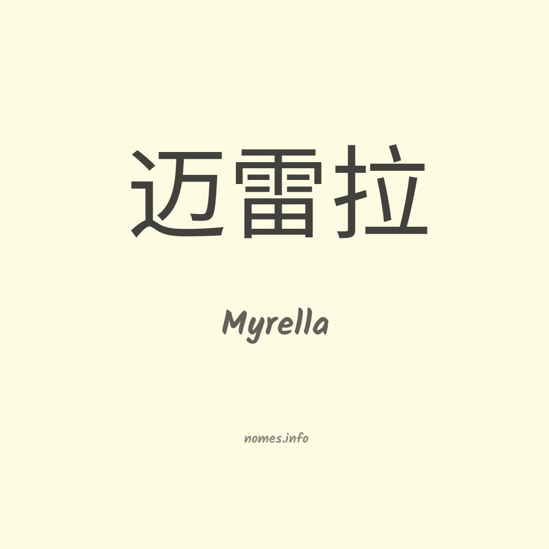 Myrella em chinês