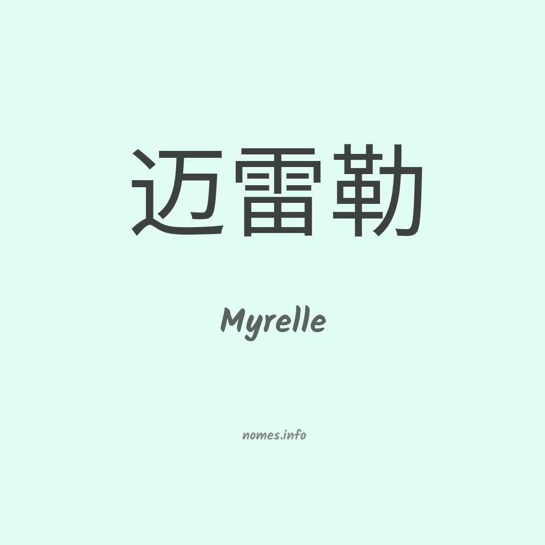 Myrelle em chinês