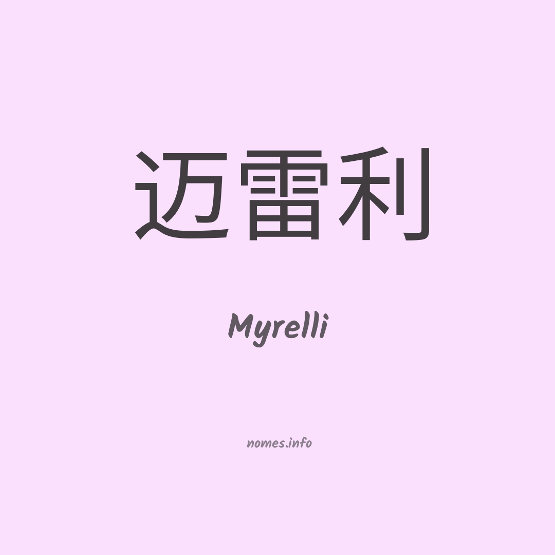 Myrelli em chinês