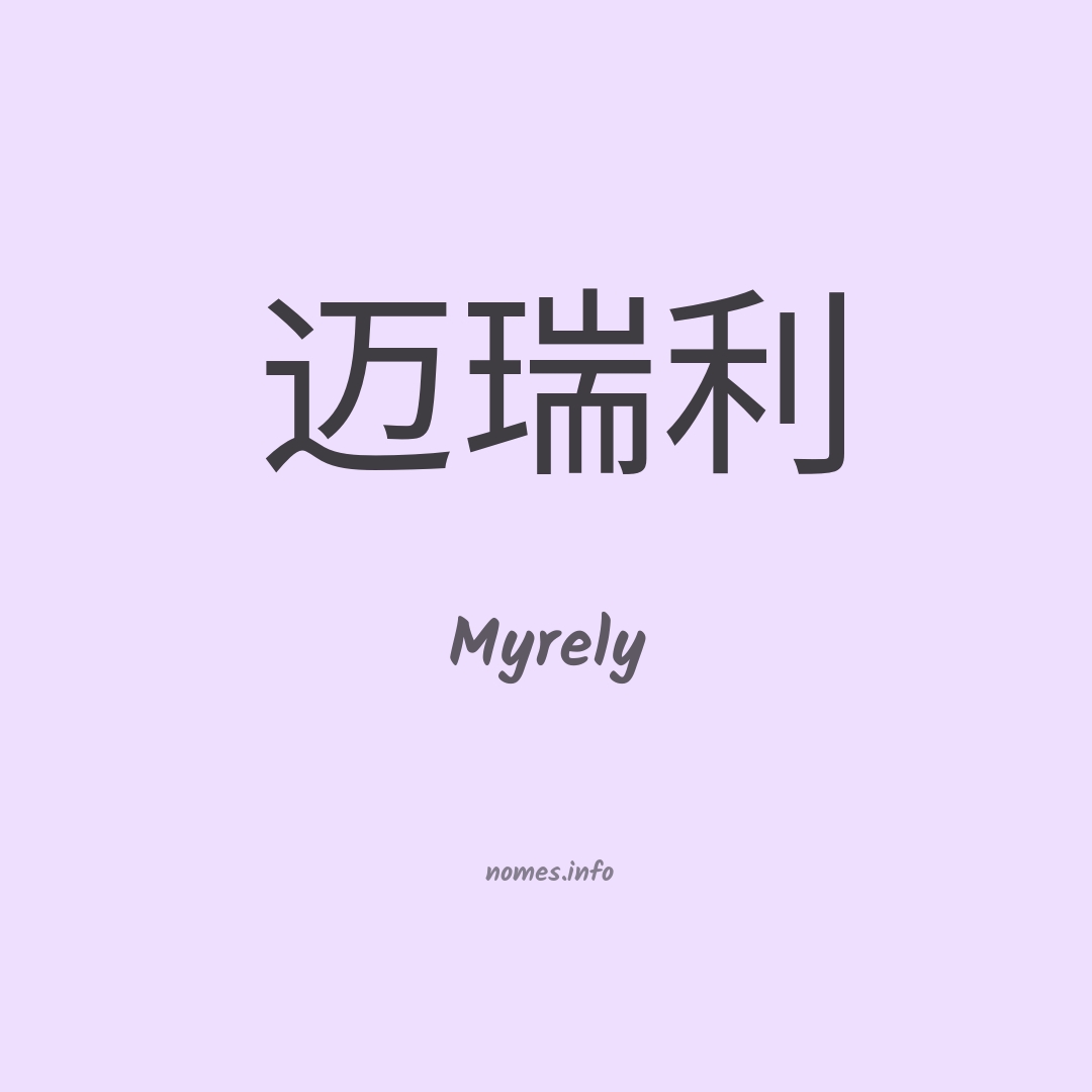 Myrely em chinês