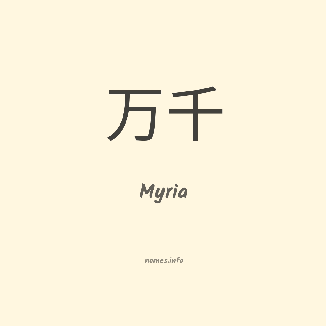 Myria em chinês