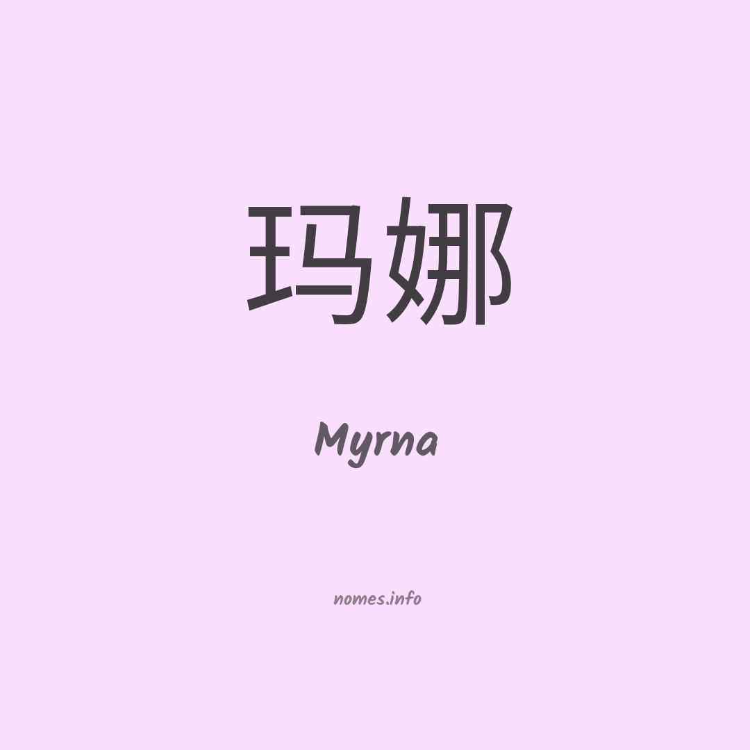 Myrna em chinês