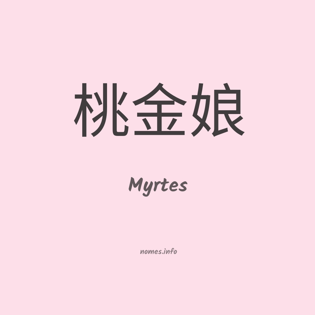 Myrtes em chinês
