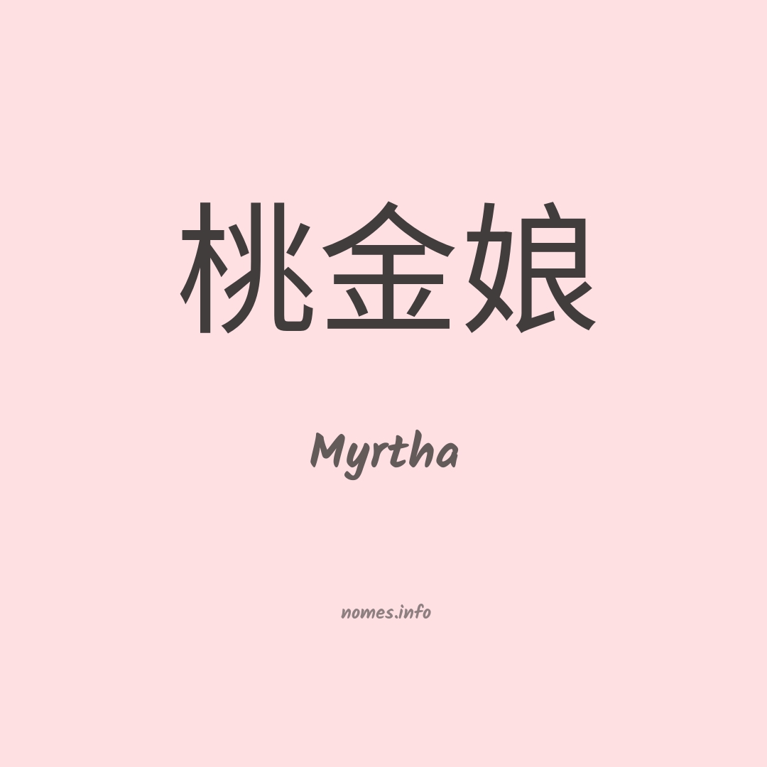 Myrtha em chinês