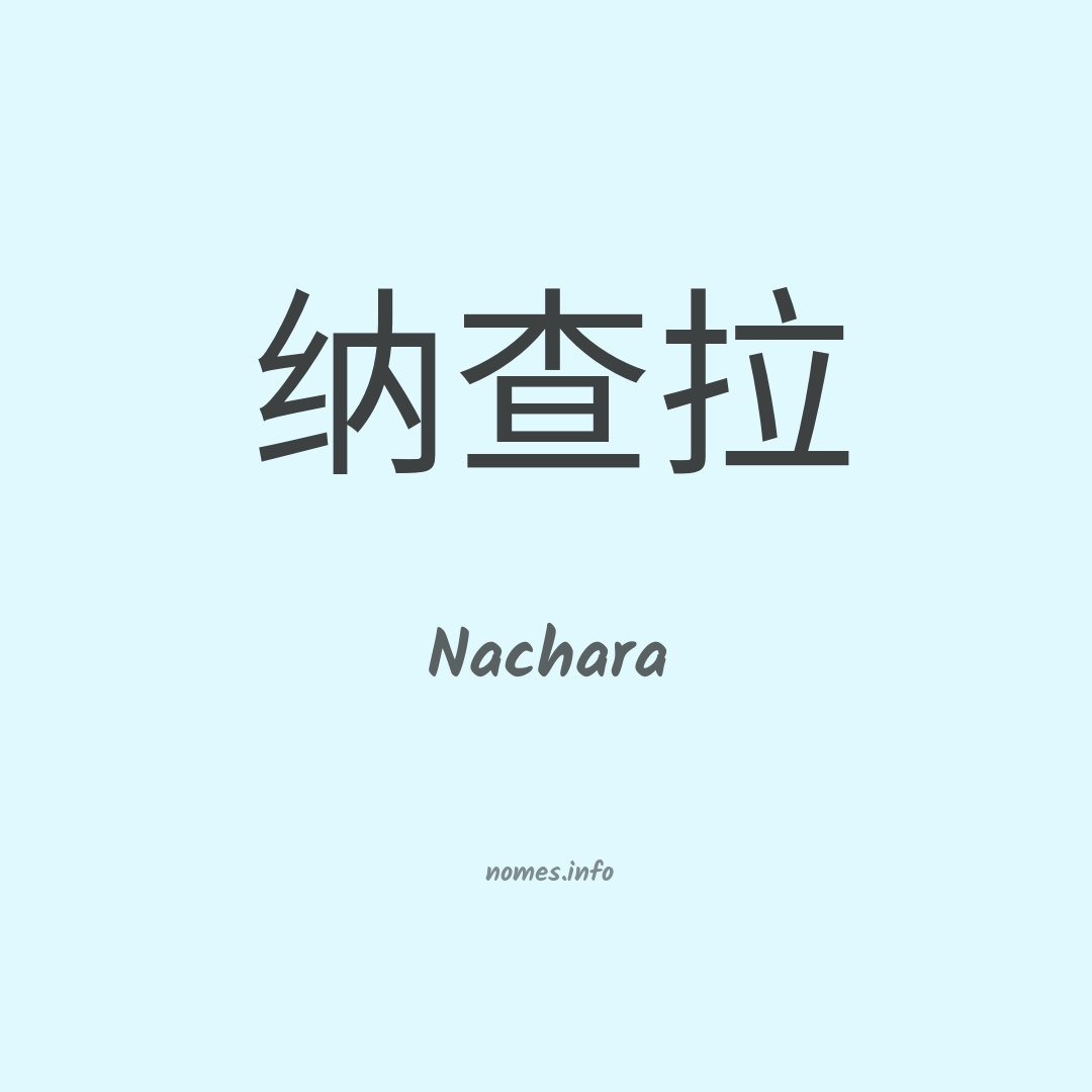 Nachara em chinês