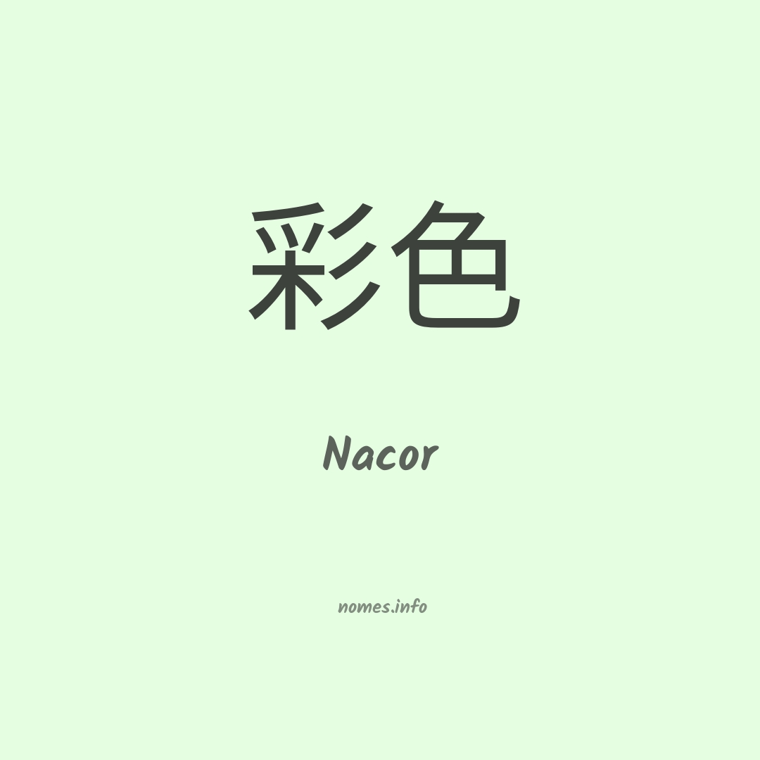 Nacor em chinês