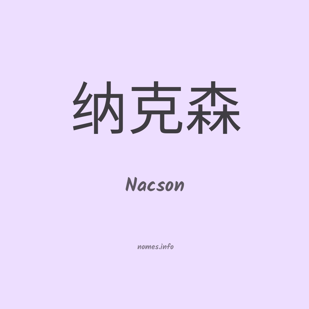 Nacson em chinês