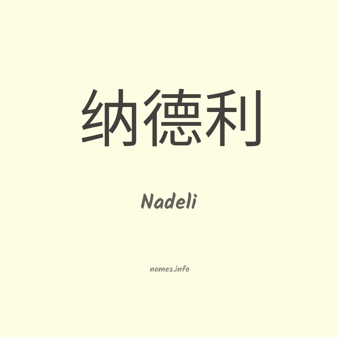 Nadeli em chinês