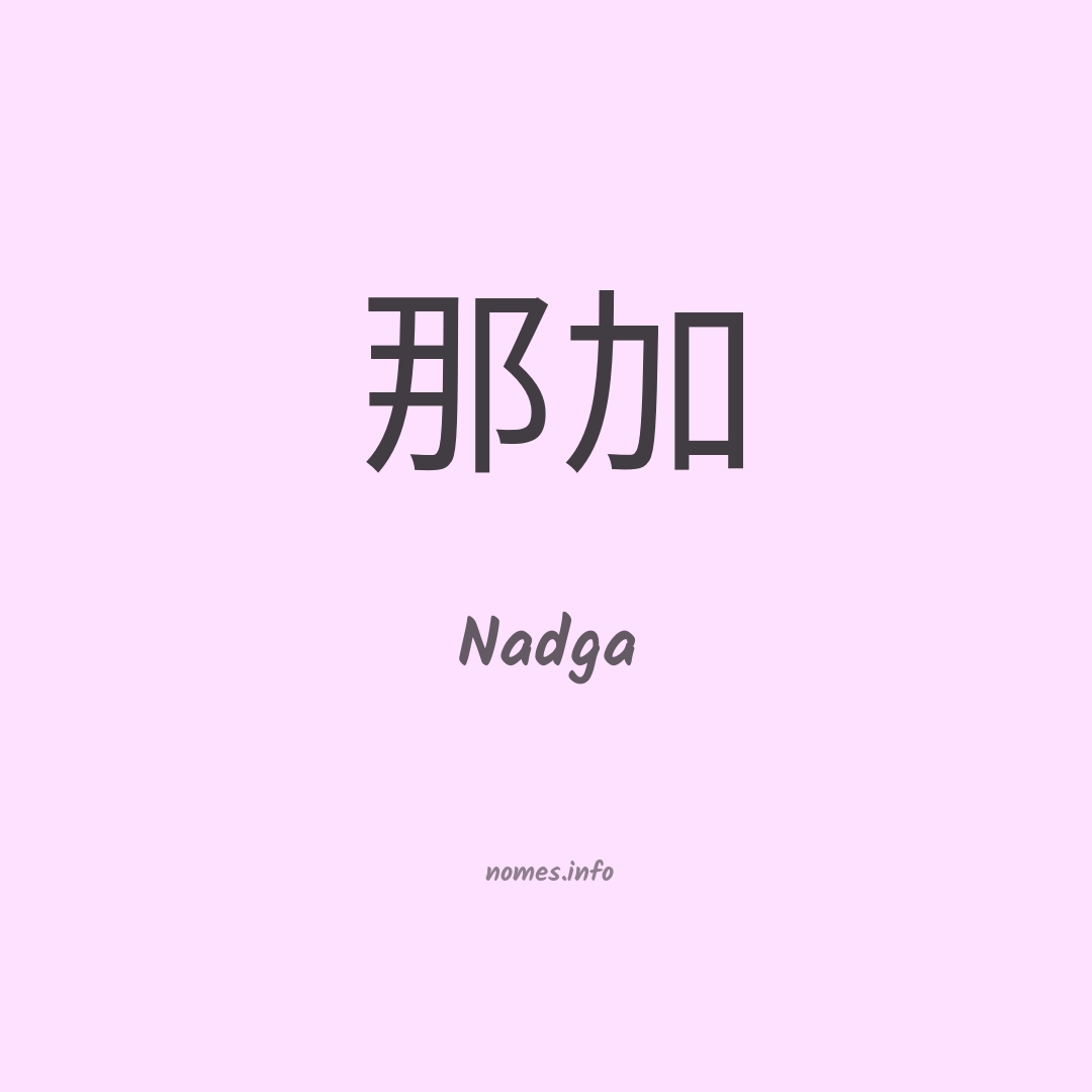 Nadga em chinês