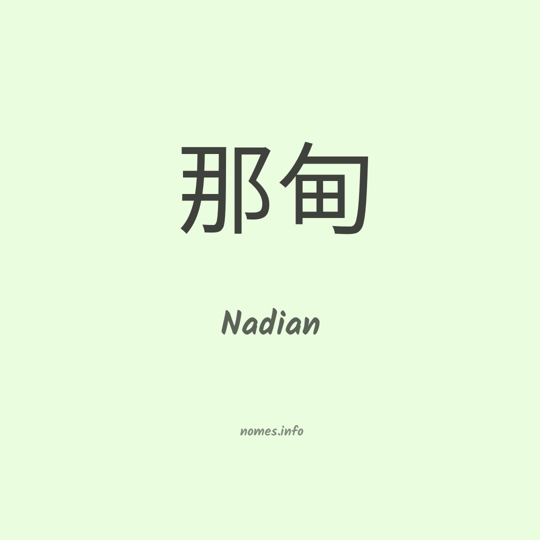 Nadian em chinês