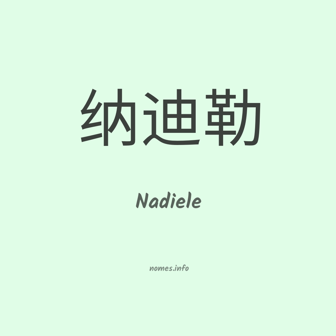 Nadiele em chinês