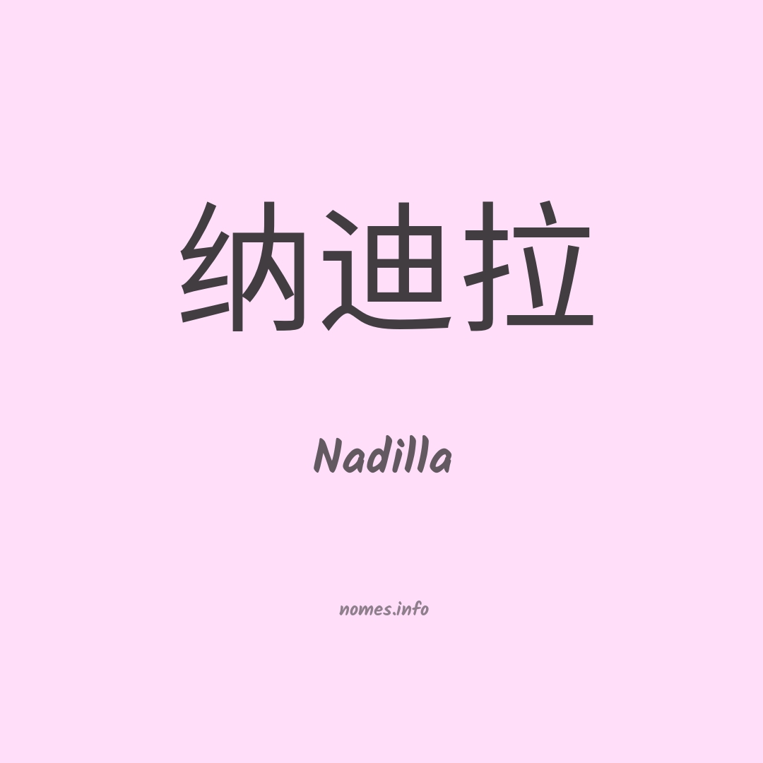 Nadilla em chinês
