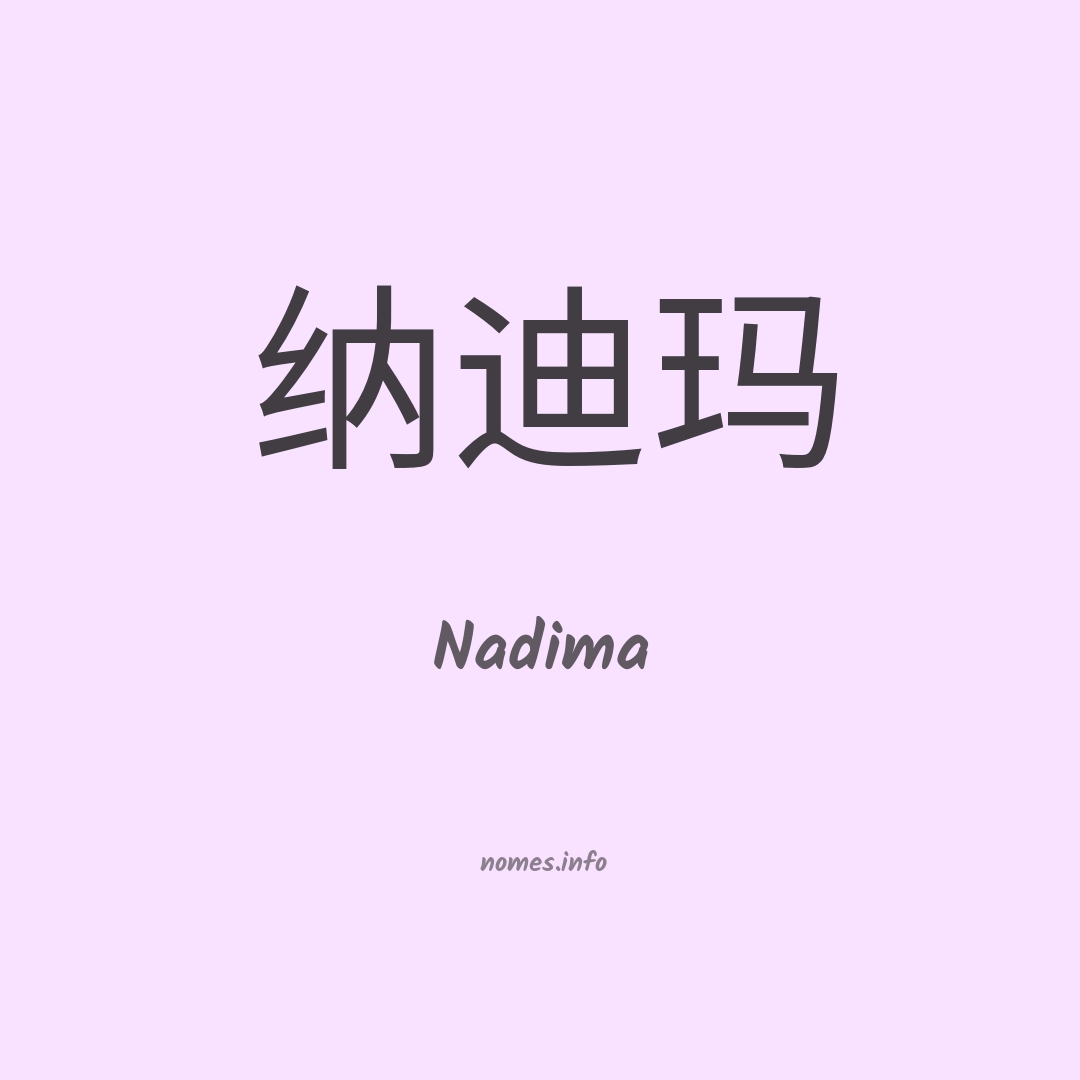 Nadima em chinês