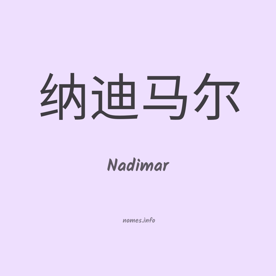 Nadimar em chinês