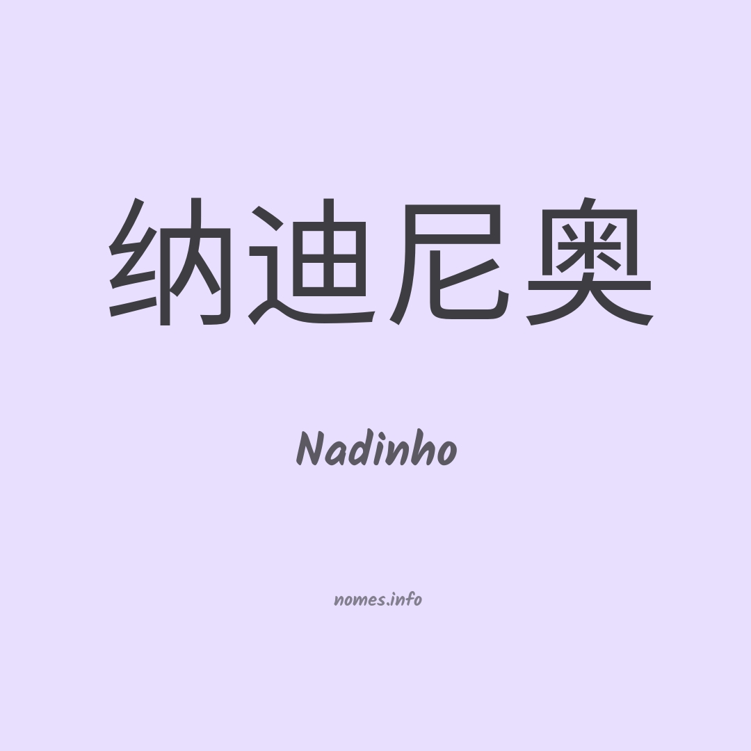 Nadinho em chinês