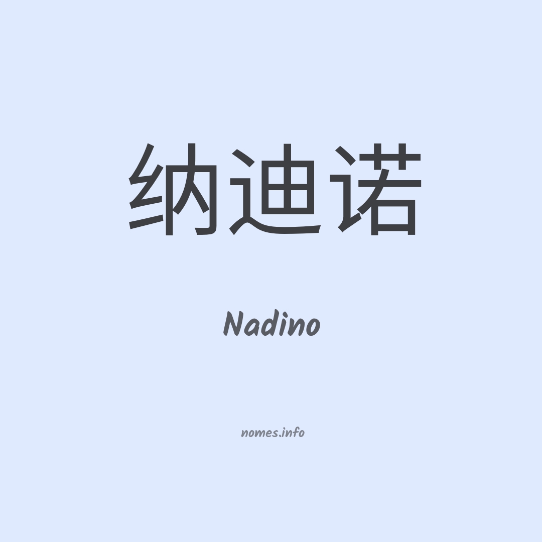 Nadino em chinês
