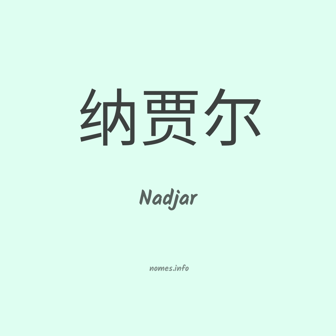 Nadjar em chinês