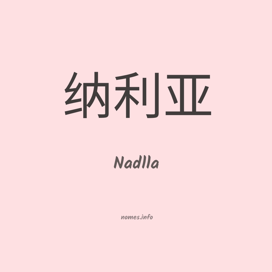 Nadlla em chinês
