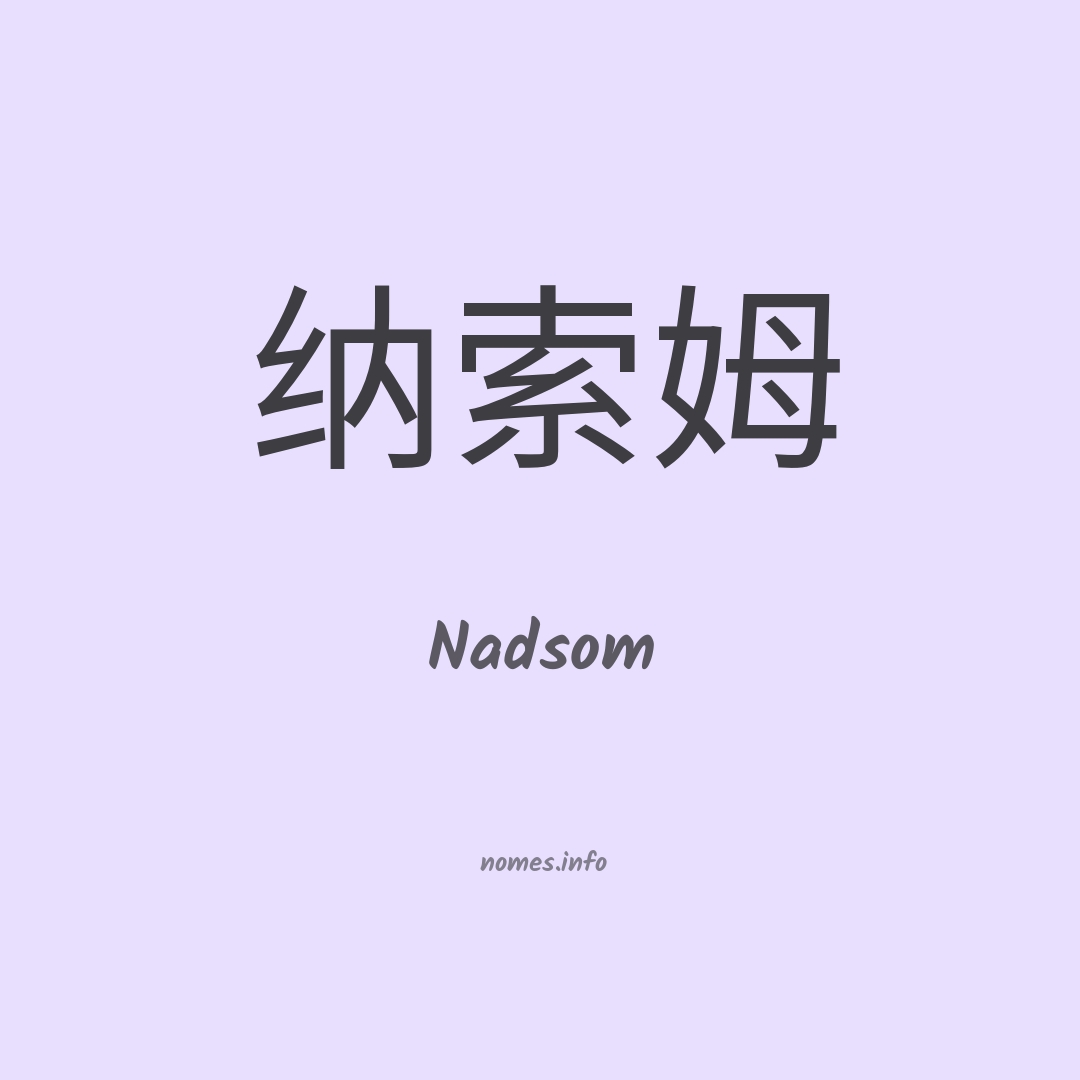 Nadsom em chinês Nadsom em chinês