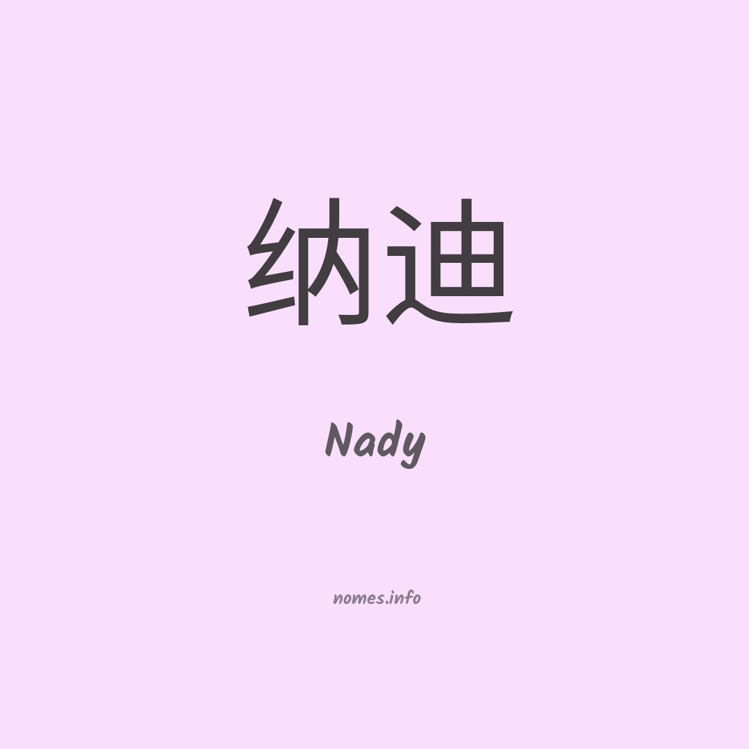 Nady em chinês