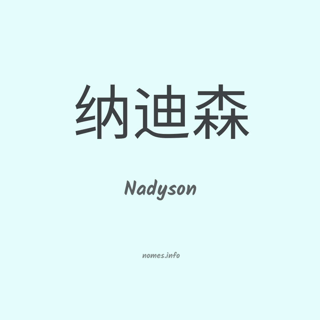 Nadyson em chinês