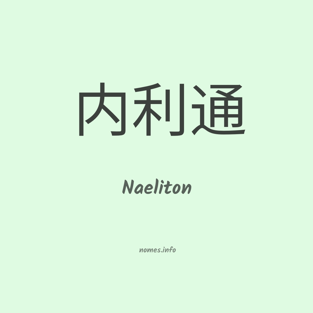 Naeliton em chinês