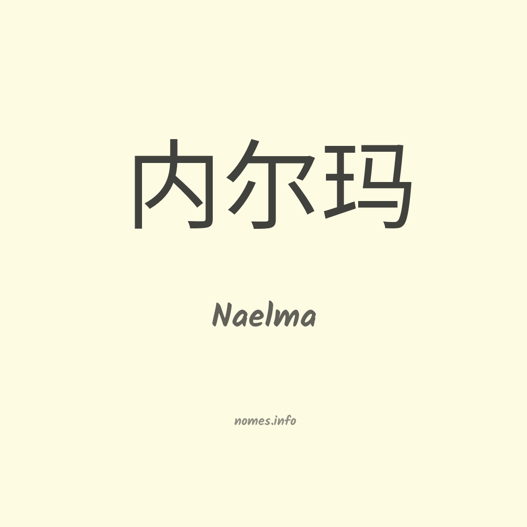 Naelma em chinês Naelma em chinês
