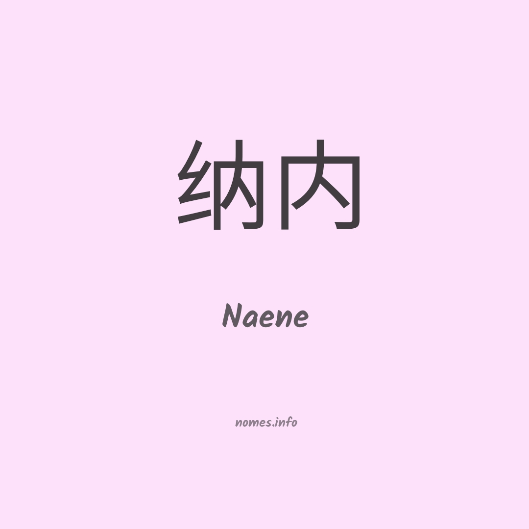 Naene em chinês