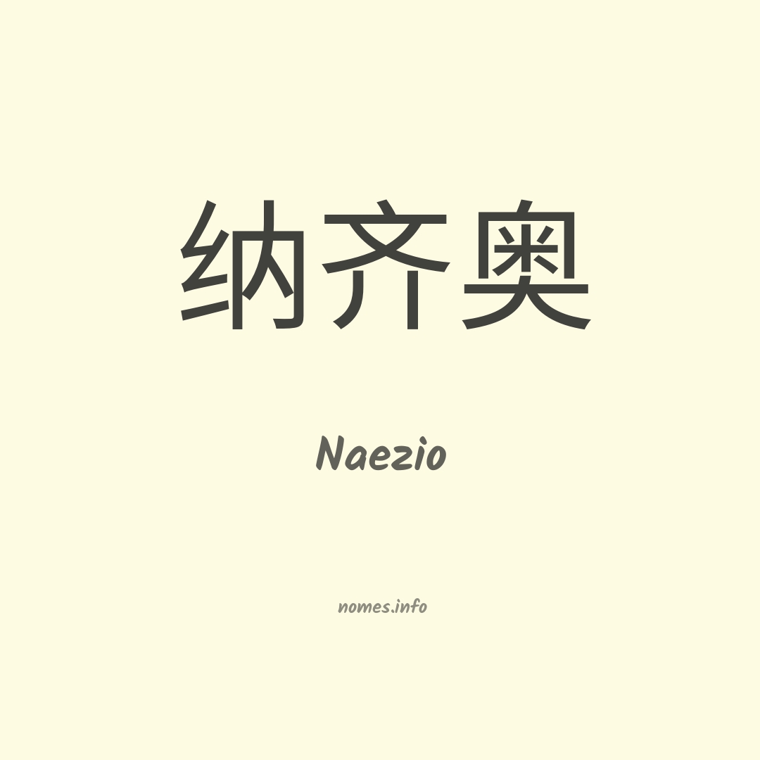 Naezio em chinês