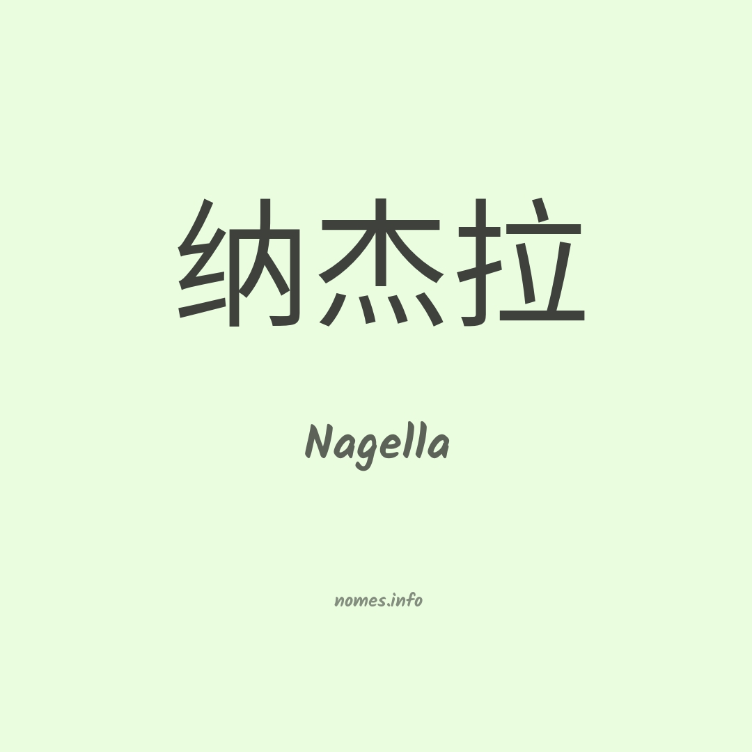 Nagella em chinês