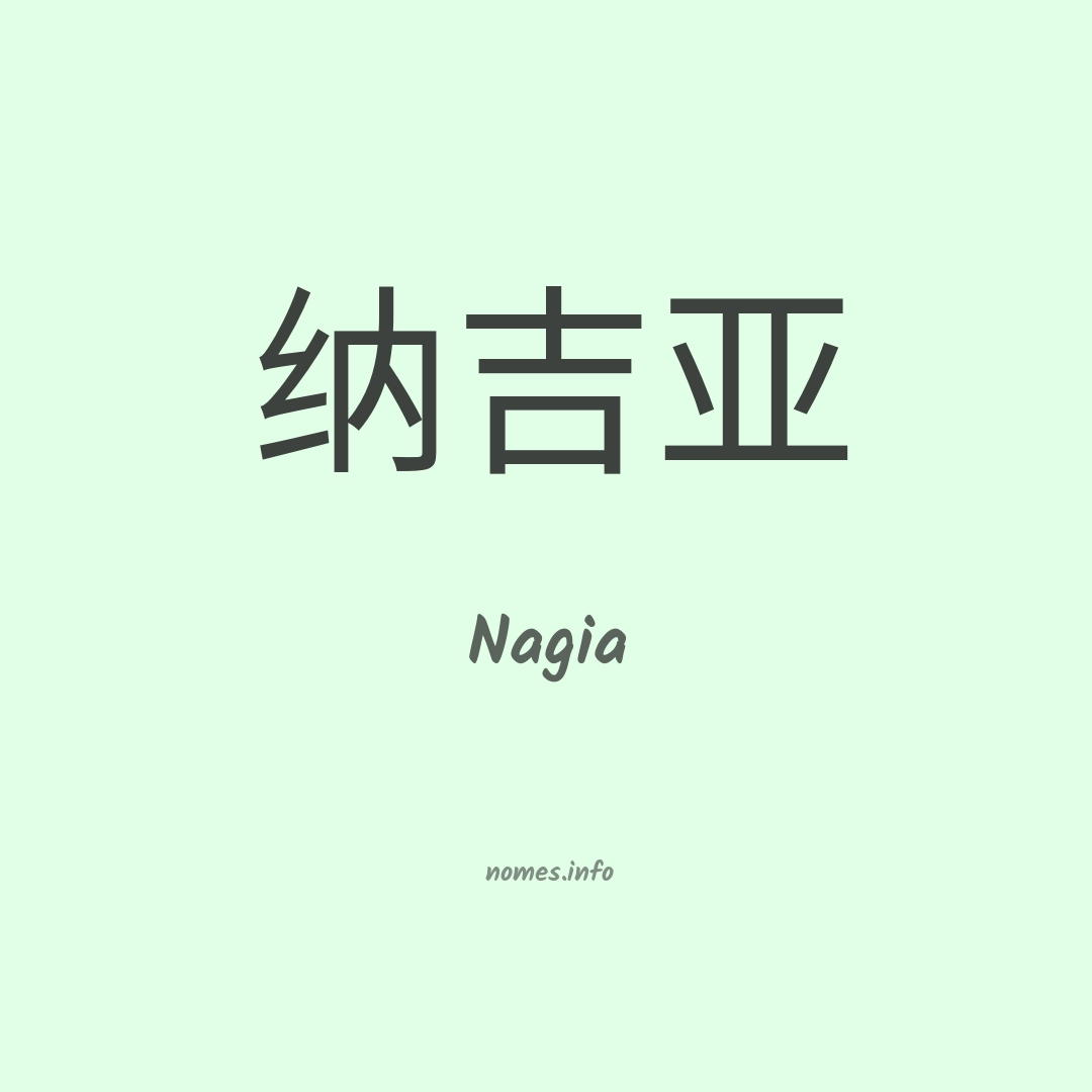 Nagia em chinês