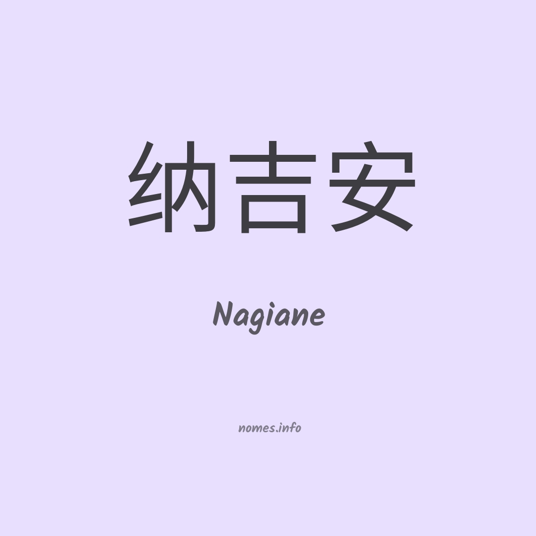 Nagiane em chinês