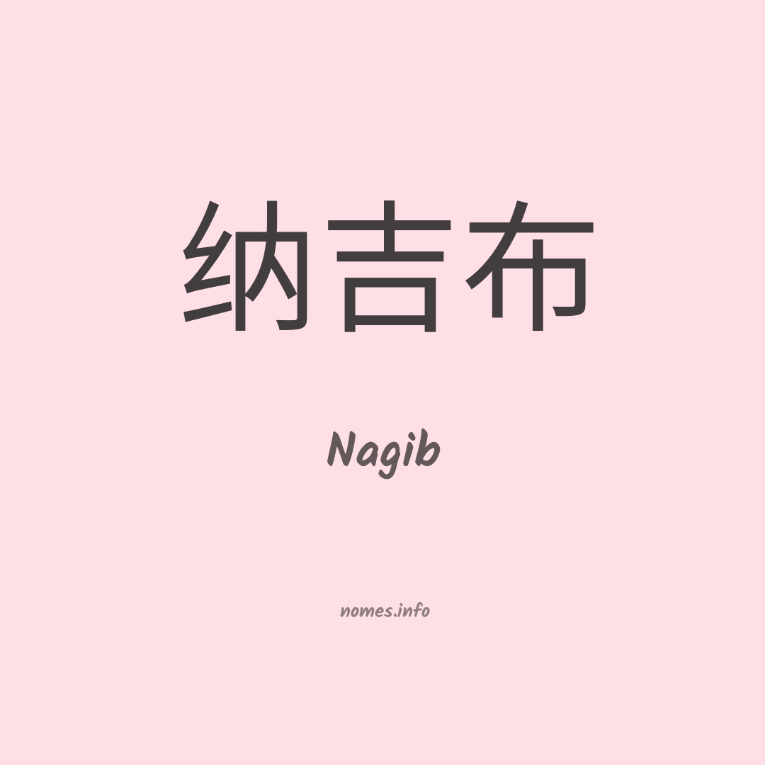 Nagib em chinês