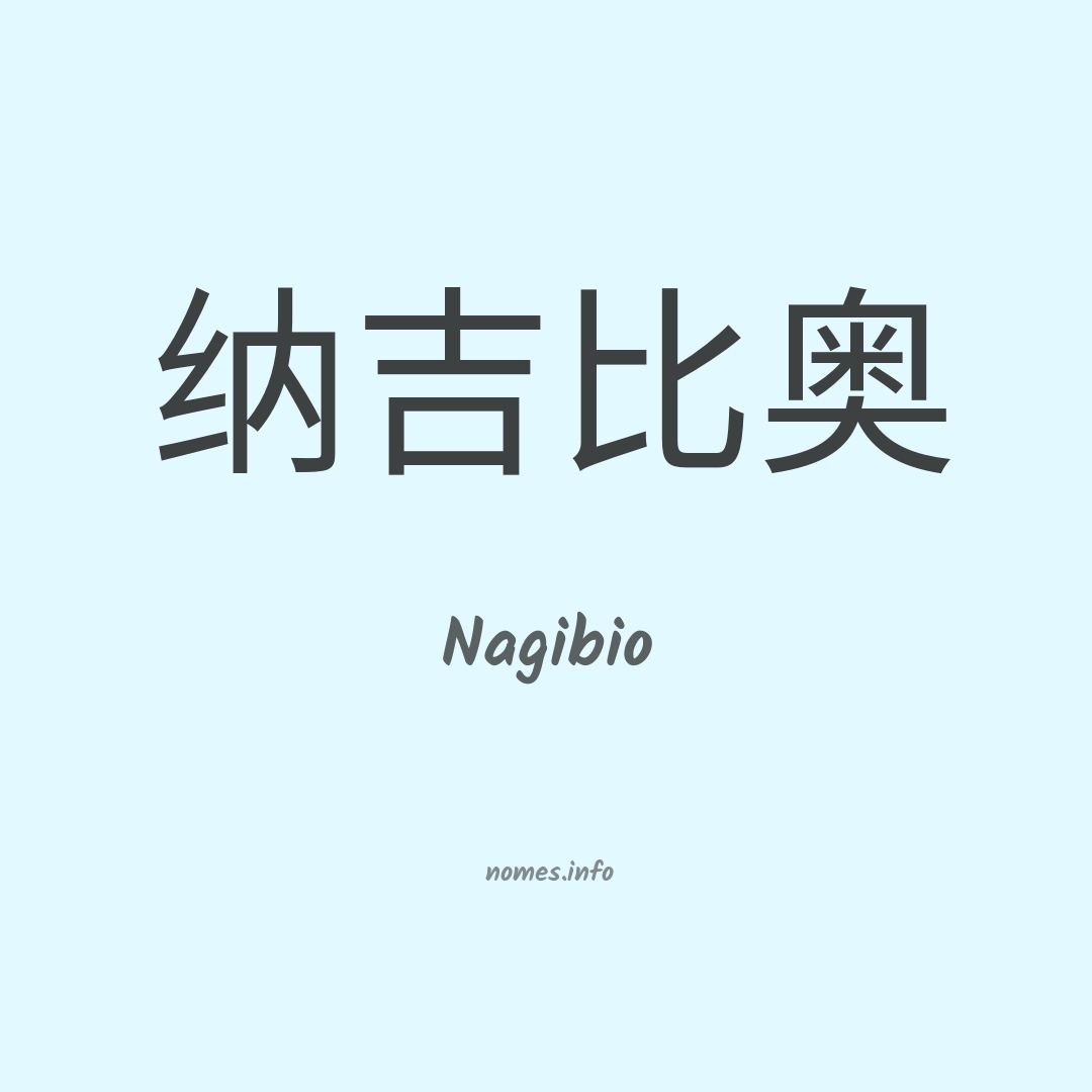 Nagibio em chinês